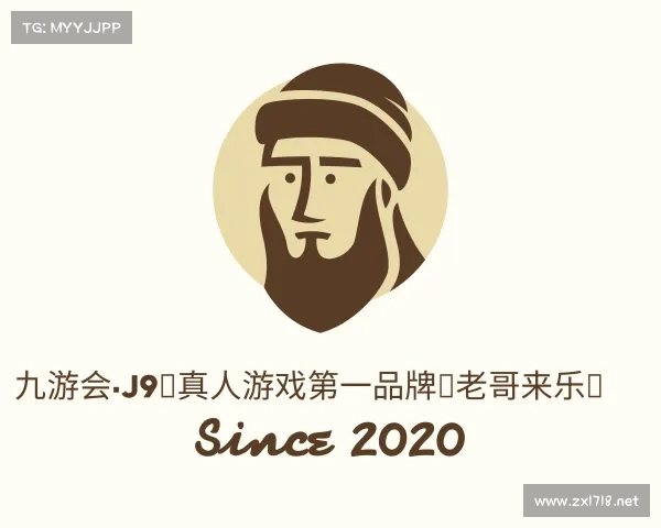了解九游会·J9：真人游戏第一品牌，老哥来乐！